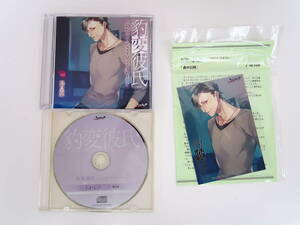 BD435/CD/豹変彼氏 幼なじみが××を見せてくれません/魁皇楽/ステラワース特典CD「さぼりえっち」・SSペーパー