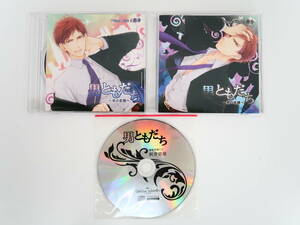 BD446/CD/男ともだち ～黒の束縛～/男ともだち ～青の恋情～/連動特典CD「飼育部屋」付き/茶介