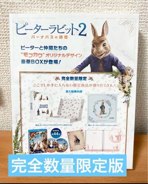 ピーターラビット2 バーナバスの誘惑 プレミアムBOX Blu-ray