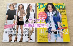 即決【Domani】ドマーニ 2013年5月号 「キム・ナムギルと３人の女 連載拡大版」が掲載されています。別冊付録付き