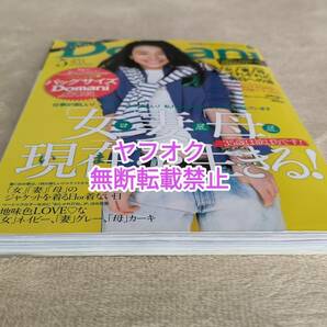 即決【Domani】ドマーニ 2013年5月号 「キム・ナムギルと３人の女 連載拡大版」が掲載されています。別冊付録付きの画像5