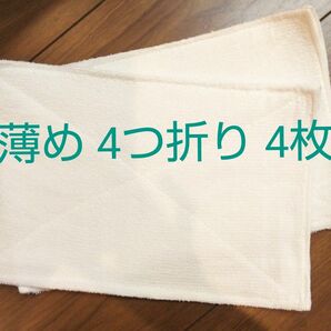 訳あり■ぞうきん 普通サイズ 4つ折り 4枚 薄めタオル