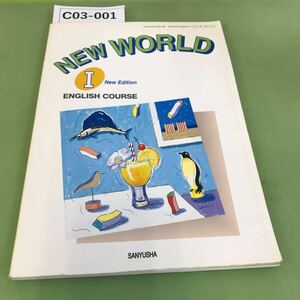 C03-001 NEW WORLD ENGLISH COURSE Ⅰ New Edition/英語版/書き込み複数あり