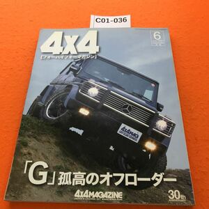 C01-036 4x4MAGAZINE 四輪駆動車専門誌 2007/6