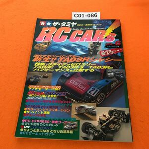 C01-086 ザ・タミヤRCカーズ 実戦ガイドブック VOL.6 新生 TA03Rシャシー 立風書房 1998/1