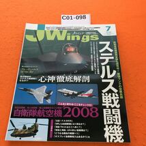 C01-098 Jウイング 2008/7 特集 ステルス戦闘機/自衛隊航空機2008 イカロス出版_画像1