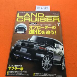 C01-120 ランドクルーザーマガジン 2011/7 巻頭特集・オフローダーの進化を追う！