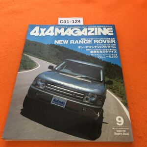 C01-124 4x4MAGAZINE 四輪駆動車専門誌 2002/9 付録欠品