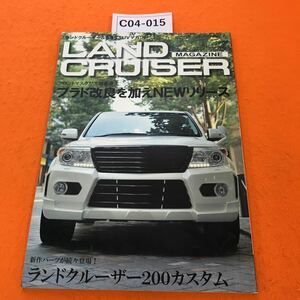 C04-015 ランドクルーザーマガジン 2013/11 プラド改良を加えNEWリリース・ランドクルーザー200カスタム