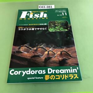 C03-081 熱帯魚がもっと好きになる フィッシュマガジン 11 2002 夢のコリドラス