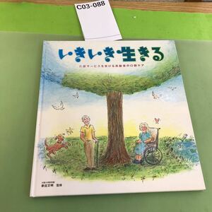 C03-088 いきいき生きる GC友の会 介護サービスを受ける高齢者の口腔ケア