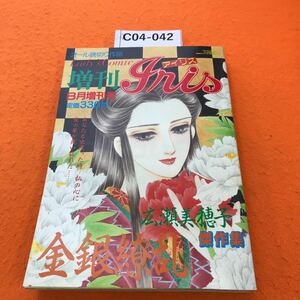 C04-042 アイリス 1989/8月増刊号 金銀繚乱 広瀬美穂子傑作集