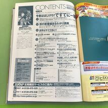 C03-112 アニメディア11月号 2005/機動戦士ガンダムSEED DESTINY/ツバサ・クロニクル/別冊付録欠品/_画像5