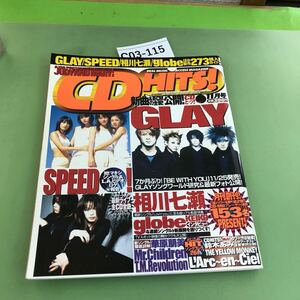 C03-115 CD HITS! GLAY 新作速報 SPEED 1998年11月1日発行/