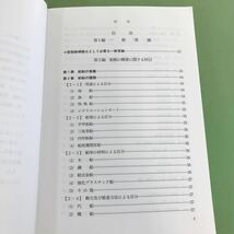 C03-136 4級 小型船舶操縦士教本 財団法人 日本船舶職員養成協会/折り目、書き込み多数あり_画像4