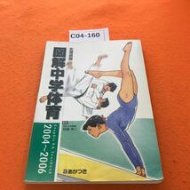 C04-160 平成16年度 図解中学体育 北海道版 暁教育図書 記名塗りつぶし、ページ折れ、書き込み有り_画像1