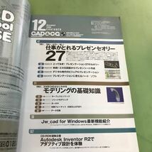 C07-055 CAD&CG 12 2000 仕事がとれるプレゼンセオリー27 /モデリングの基礎知識/切り取りあとあり、CD付録欠品/_画像7