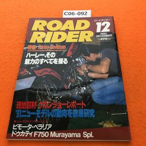 C06-092 ロードライダー 1990/12 歪み有り