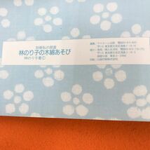 C06-102 別冊 私の部屋 今日から手づくり8 林のり子の木綿あそび 全点実物大型紙付き 婦人生活者 電話番号塗りつぶし有り_画像5