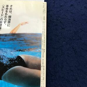 C05-140 SWIMMING MAGAZINE スイミング・マガジン1996年5月号 「アトランタへの道」山本貴司/青山綾里 ベースボール・マガジン社の画像4