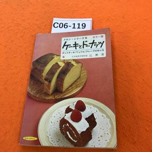 C06-119 メロンシリーズ 6 ケーキとドーナッツ
