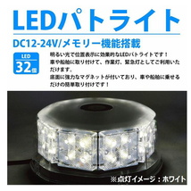 TRS 32LED パトライト ブルー 12/24V共用 強力マグネット パターン切替可能 回転灯 315212_画像2