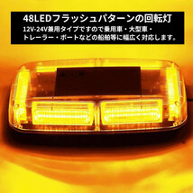 TRS LED 回転灯 パトランプ アンバー 144W 12/24V対応 マグネット式 防水 パターン発光 315200_画像2