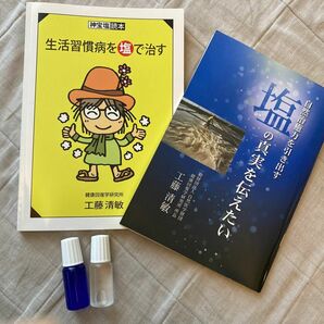 【3/25〜購入不可】神宝塩　ビーナスブルー　ビーナスホワイト　生活習慣病を塩で治す