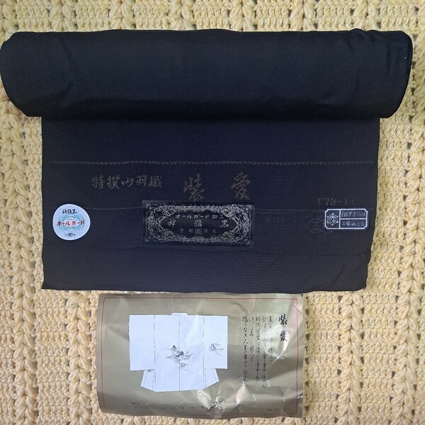 京都染元の神路黒・オールガード加工・絹100の反物