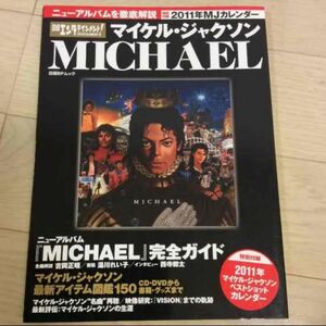 日経エンタテインメント!マイケル・ジャクソンMICHAEL : ニューアルバム…