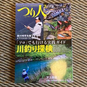 つり人 ２０２１年７月号 （つり人社）