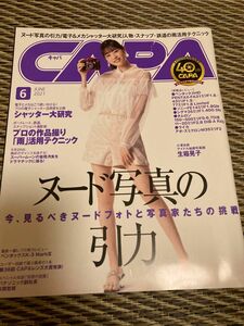 ＣＡＰＡ（キャパ） ヌード写真の引力 ２０２１年６月号 （ワン・パブリッシング）