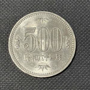 昭和64年　硬貨　500円　白銅貨 流通品