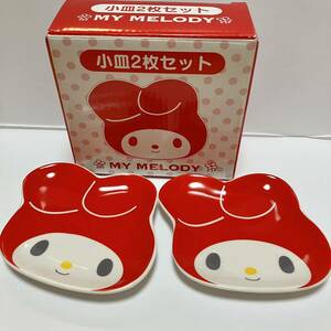 サンリオ マイメロディ MY MELODY 小皿２枚セット マイメロ プレート ダイカット 豆皿 食器 皿 非売品 陶磁器