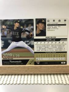 2019BBM FUSION 山本由伸 55 レギュラーカード　画像表裏　※同梱可　注意事項必読