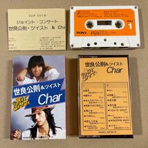 美品 カセットテープ 世良公則&ツイスト Char チャー ジョイントコンサート PONY 30P3018_画像1