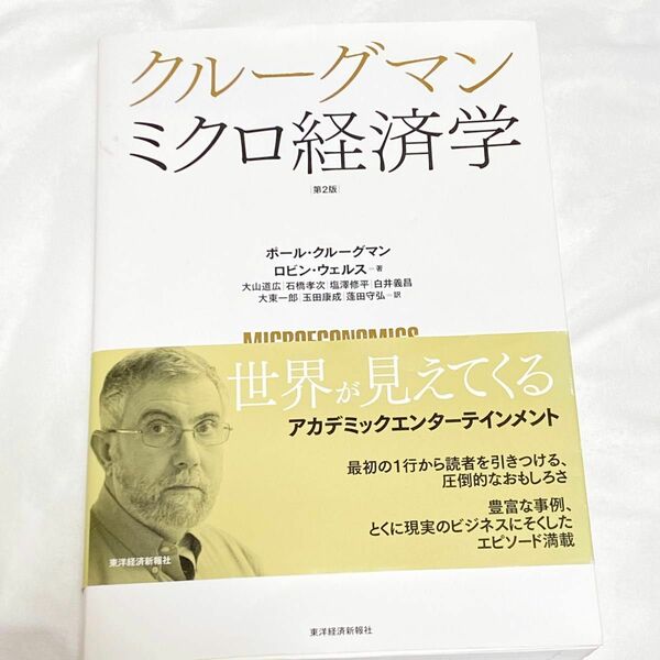 クルーグマン ミクロ経済学