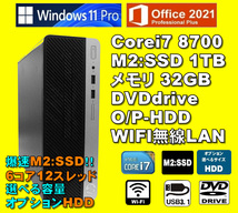 爆速6コア/12スレッド！/ Corei7-8700/ 新品M2:SSD-1TB/ メモリ-32GB/ OPHDD/ DVD/ WIFI/ Win11/ Office2021/メディア15/ 税無/ 即納_画像1