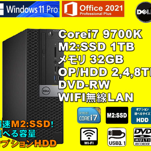 爆速！/ Corei7-9700K/ 新品M2:SSD-1TB/ OP・HDD/ メモリ-32GB/ DVD/ WIFI無線LAN/ Win11Pro/ Office2021ProPlus/ メディア15/ 税無の画像1