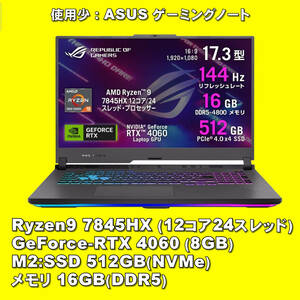 ASUS/ゲーミングノートPC/ROG-StrixG17-G713PI/Ryzen9-7845HX/GeForceRTX-4060(8GB)/メモリ-16GB(DDR5)/M2:SSD-512GB/17.3インチ/税無即納 