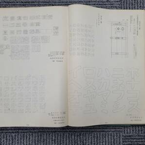 スハ４３、スハフ４２、スハ４５，スハフ４４ 日本国有鉄道工作局 客貨車課編集 三等車図面１／３ 上回り 1954の画像10