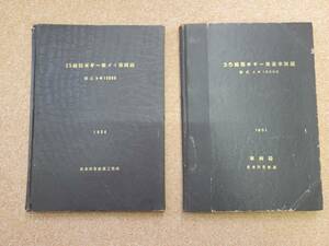 トキ１５０００　日本国有鉄道工作局　日本国有鉄道車両局35瓲積ボギー無蓋車図面1951＆1954設計変更後図面　2冊セット