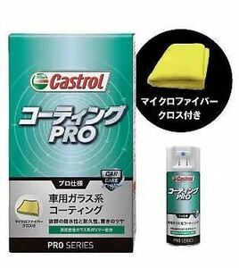 カストロール　コーティングPRO 6箱セット　コーティングプロ　検索用：バリアスコート　プレクサス　ガラスコート　ガラスコーティング