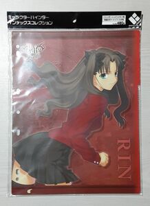 ■新品未開封■ Fate/stay night キャラクターバインダーインデックスコレクション 遠坂凜