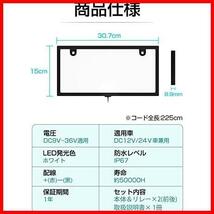 【先着順！残り１つ】 ★2枚セット★ 字光式LEDナンバープレート POOPEE 全面発光 超高輝度 極薄8mm 12V 24V兼用 ledナンバーフレーム_画像7