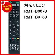 【先着順！残り１つ】 代用リモコン Fits for ソニー SONY ブルーレイ PerFascin BD リモコン RMT-B007J RMT-B013J BDZ-EX3000 BDZ-AT300S_画像4