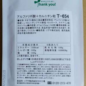 【32%OFF】リプサ アルファリポ酸＋カルニチン粒 約6ヶ月分 ※送料無料（追跡可） αリポ酸 ダイエットサポート サプリメントの画像2