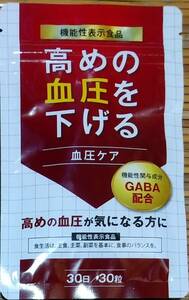 DUEN 高めの血圧を下げる血圧ケア 30日分 GABA ギャバ γ-アミノ酪酸 サプリメント 機能性表示食品