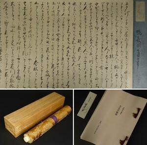 復刻日本古典文学館 方丈記 鴨長明御筆 大福光寺蔵本 巻物 昭和四十六年 解題付き 日本古典文学会 桐箱 99n893