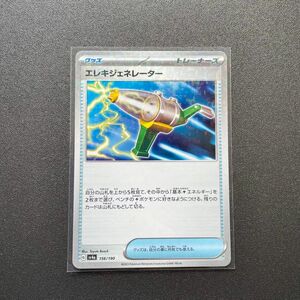 ポケモンカード エレキジェネレーター シャイニートレジャーex SV4a 156/190